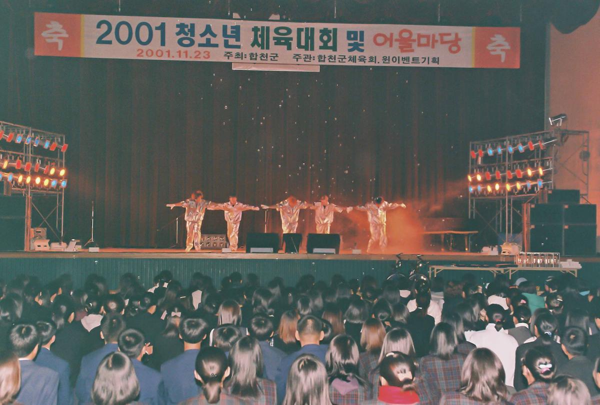 2001청소년 체육대회 및 어울마당