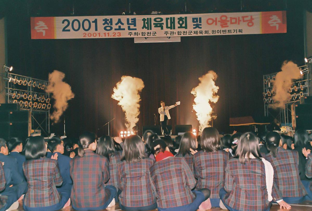 2001청소년 체육대회 및 어울마당