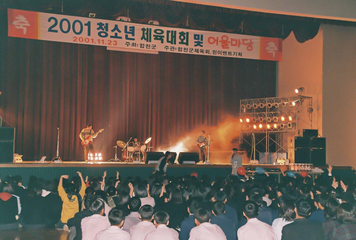 2001청소년 체육대회 및 어울마당