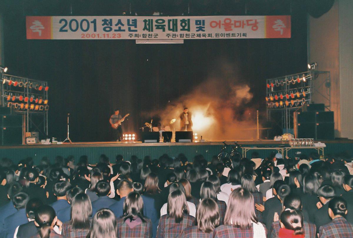 2001청소년 체육대회 및 어울마당