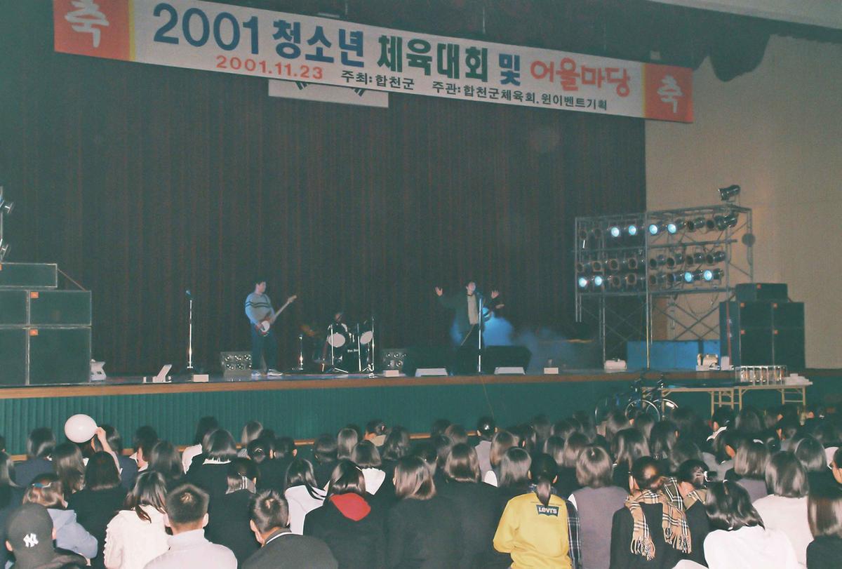 2001청소년 체육대회 및 어울마당