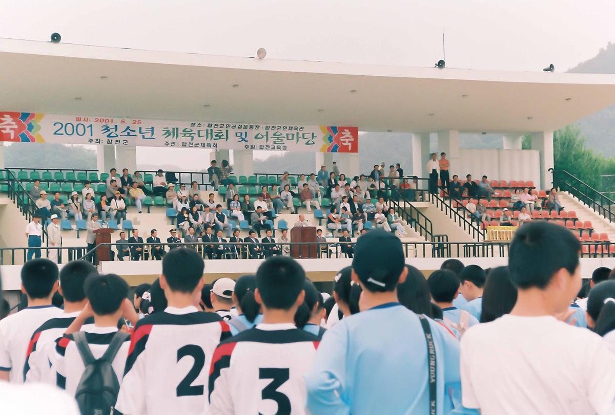 2001청소년 체육대회 및 어울마당