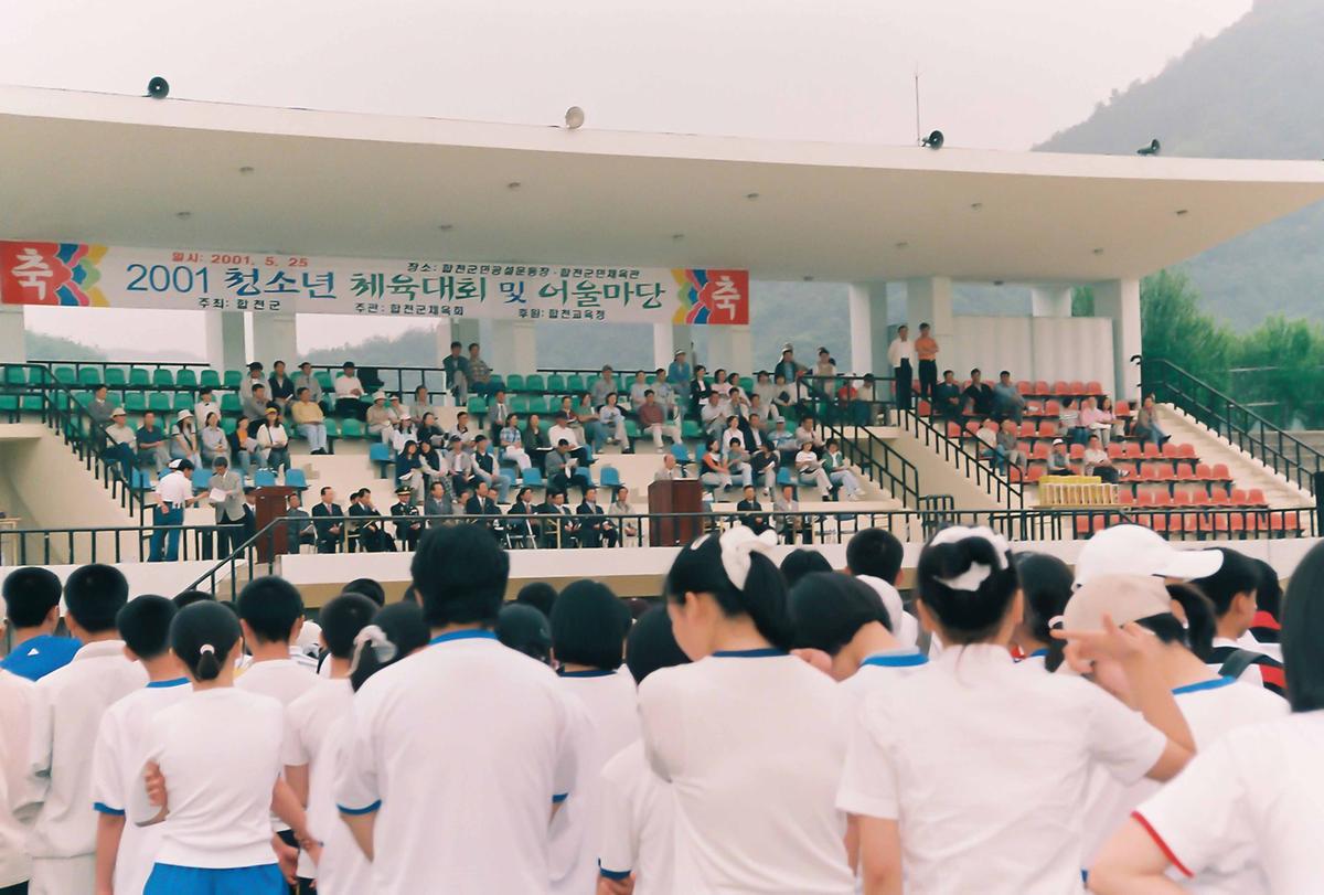 2001청소년 체육대회 및 어울마당