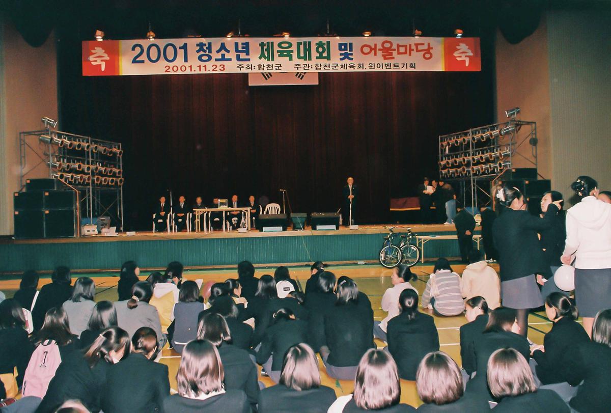 2001청소년 체육대회 및 어울마당