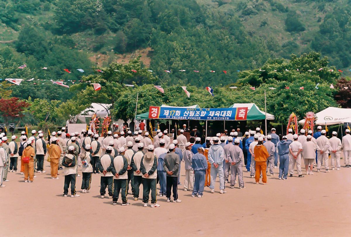 제17회 산림조합 체육대회