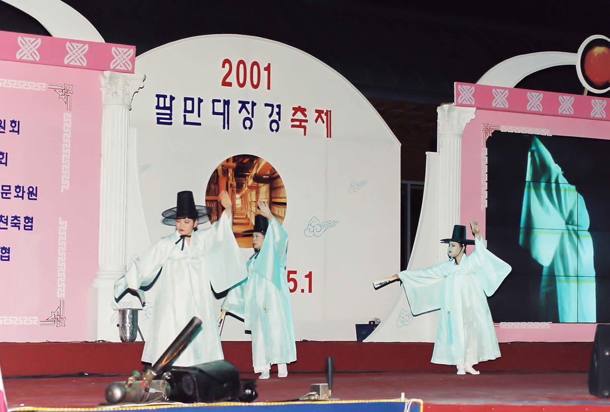 2001 팔만대장경 축제