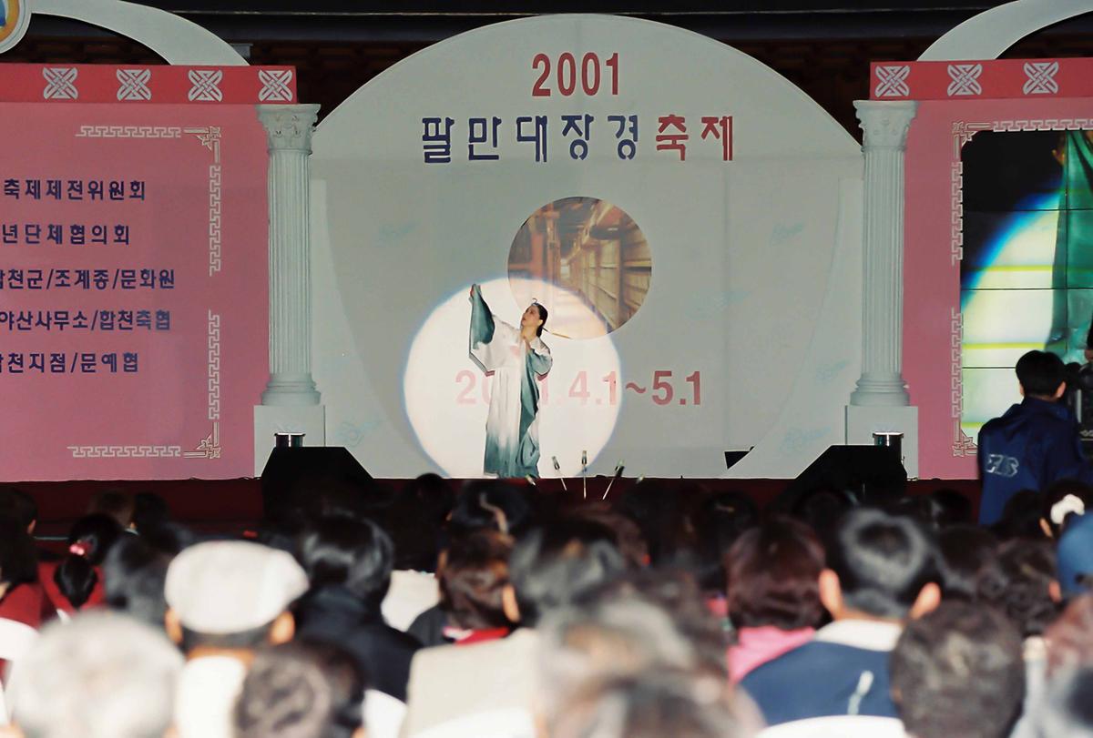 2001 팔만대장경 축제