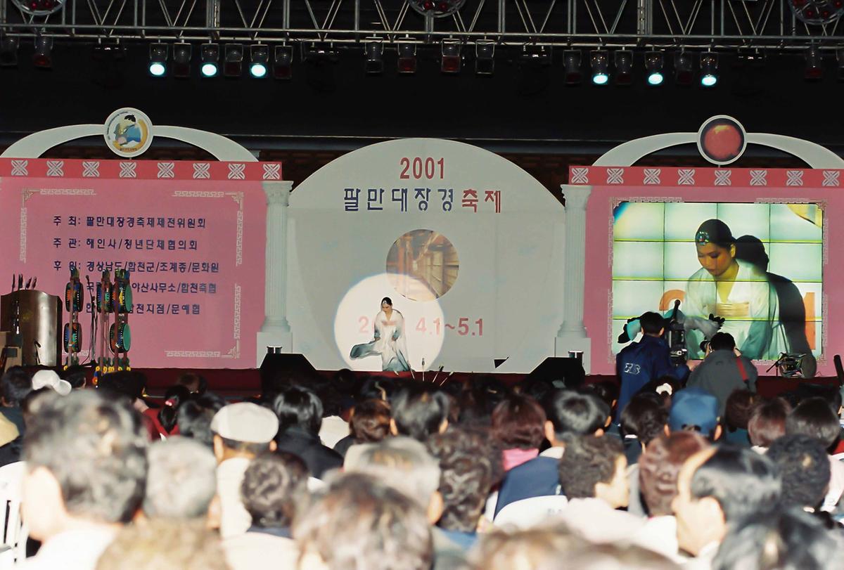 2001 팔만대장경 축제