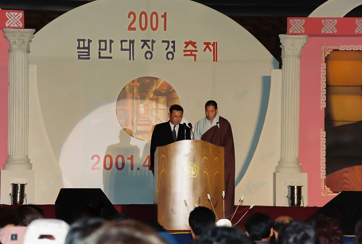 2001 팔만대장경 축제