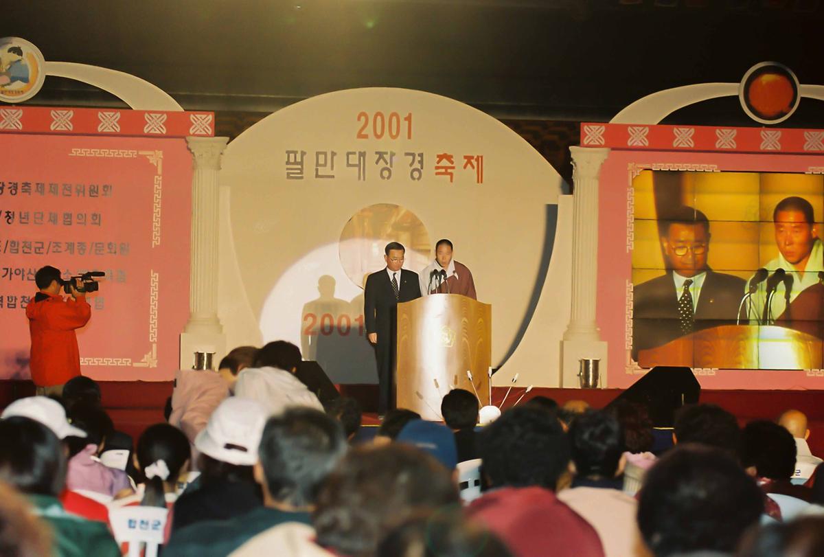 2001 팔만대장경 축제