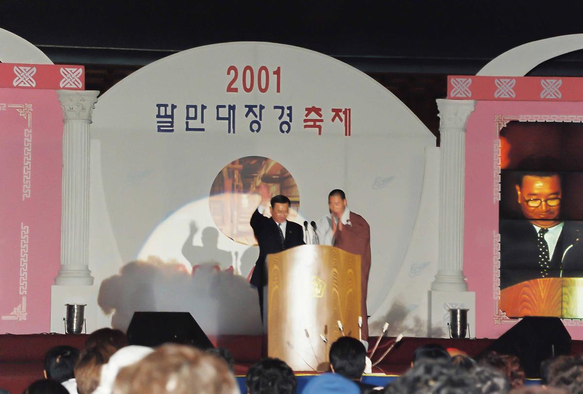 2001 팔만대장경 축제