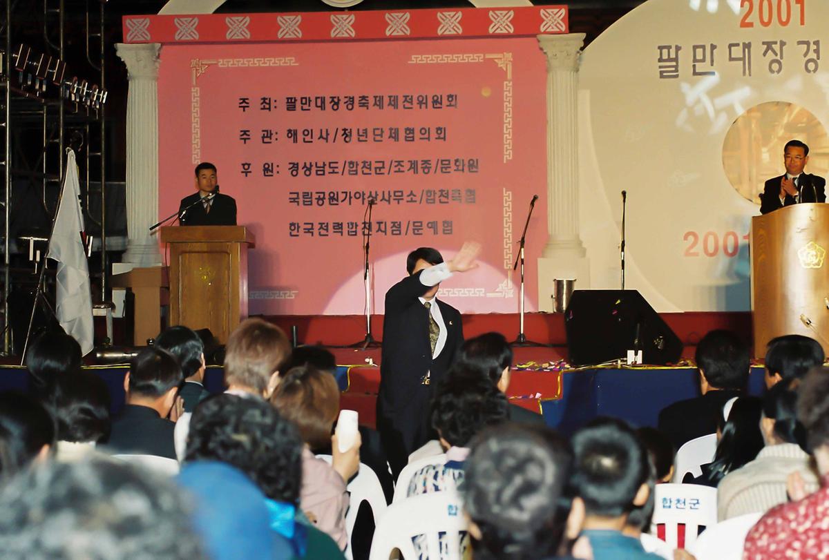 2001 팔만대장경 축제