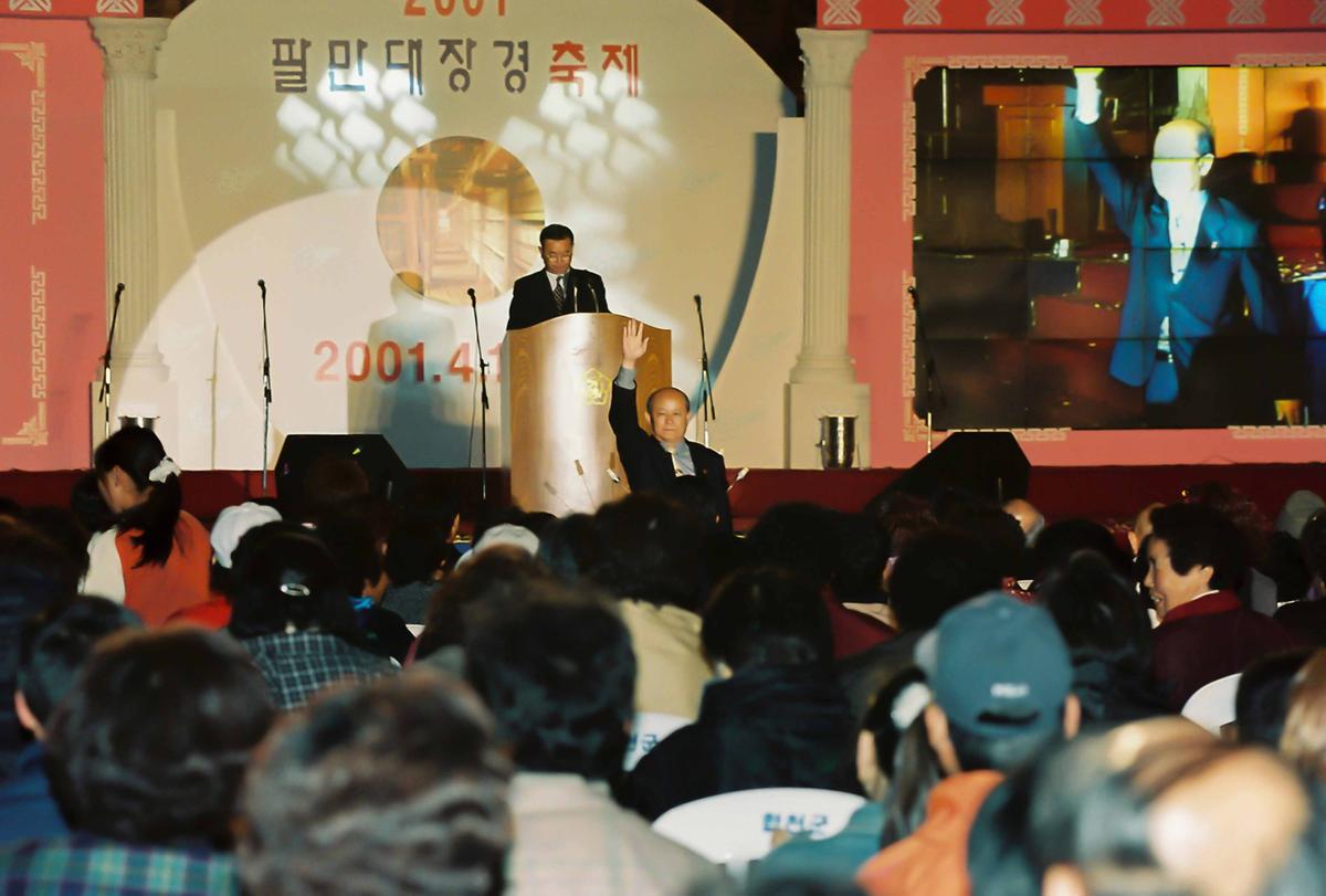 2001 팔만대장경 축제