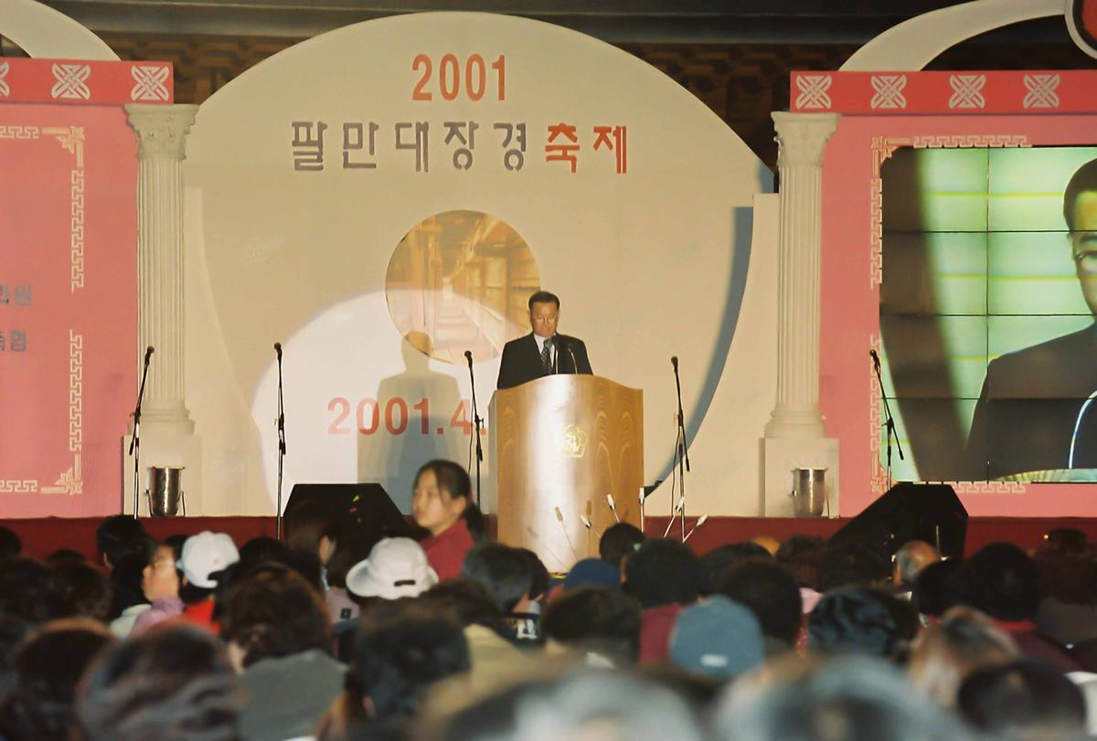 2001 팔만대장경 축제