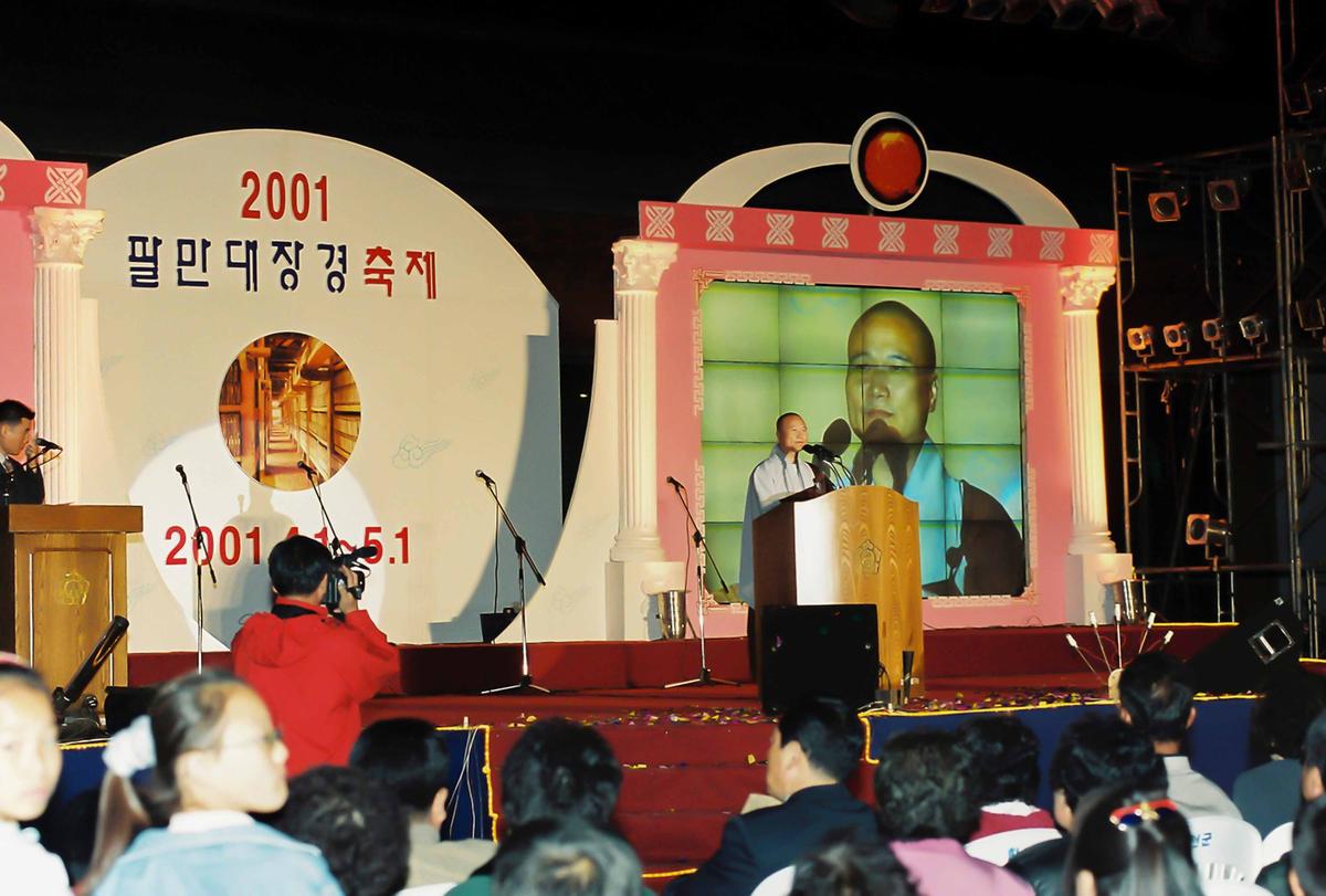 2001 팔만대장경 축제