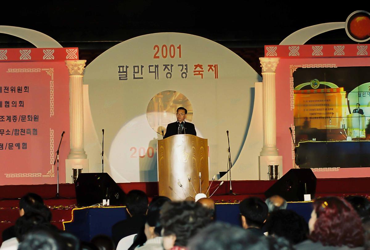 2001 팔만대장경 축제