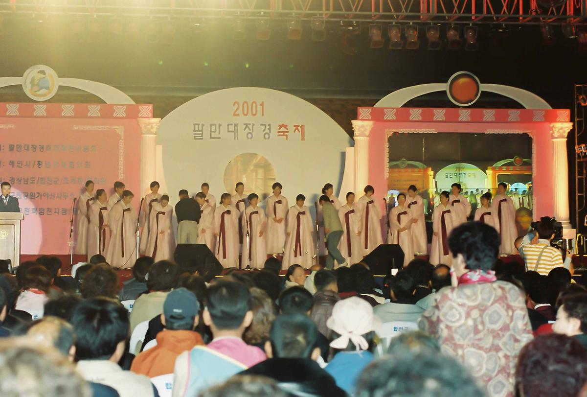 2001 팔만대장경 축제