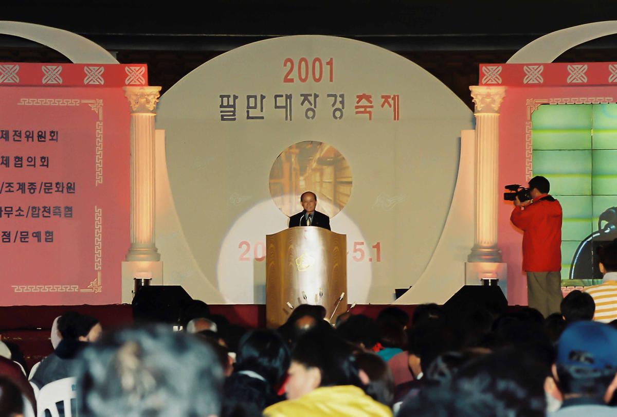 2001 팔만대장경 축제