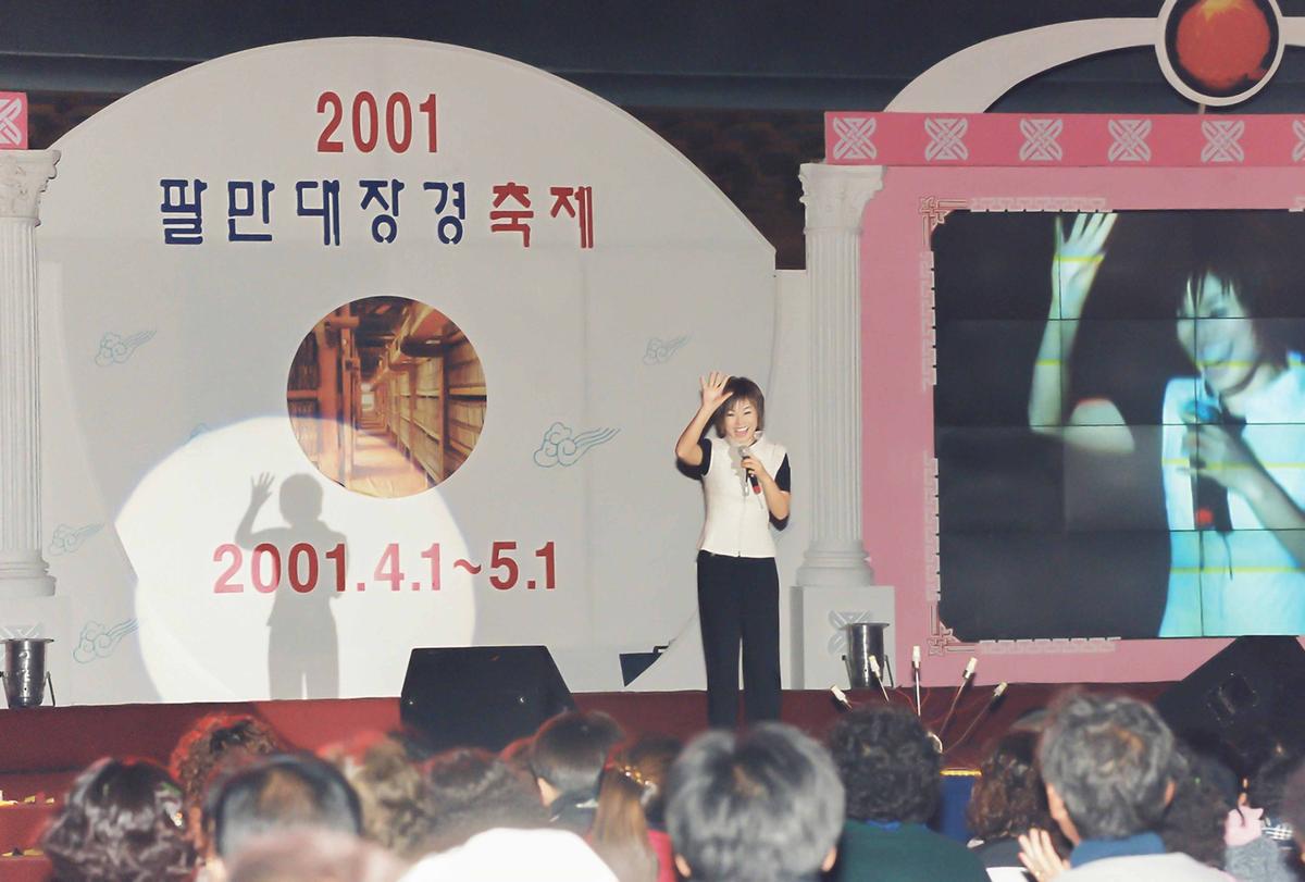 2001 팔만대장경 축제