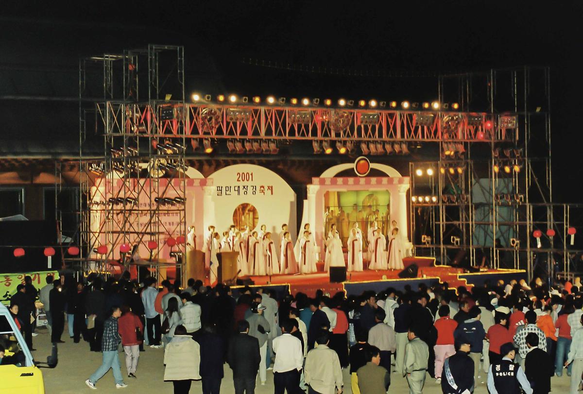 2001 팔만대장경 축제