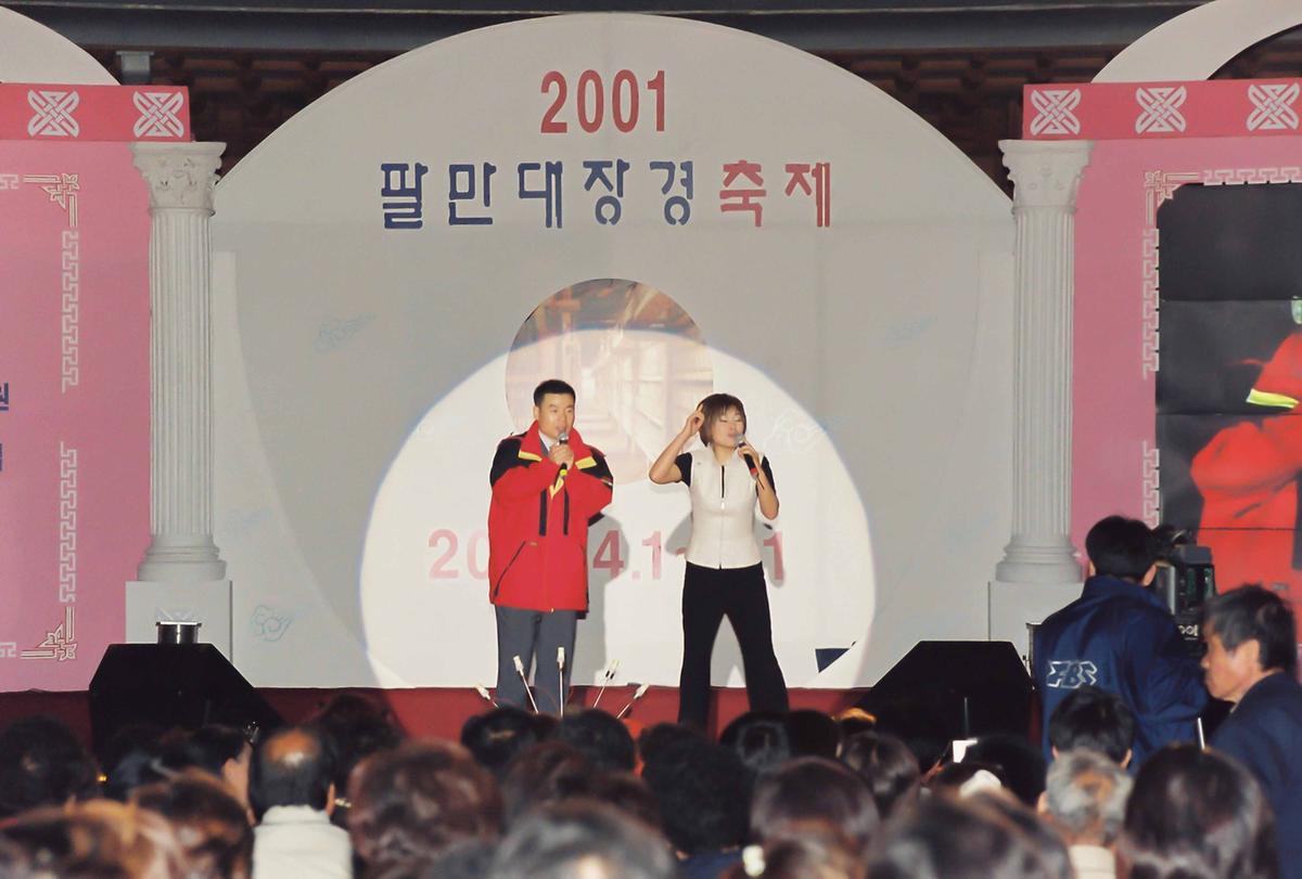 2001 팔만대장경 축제