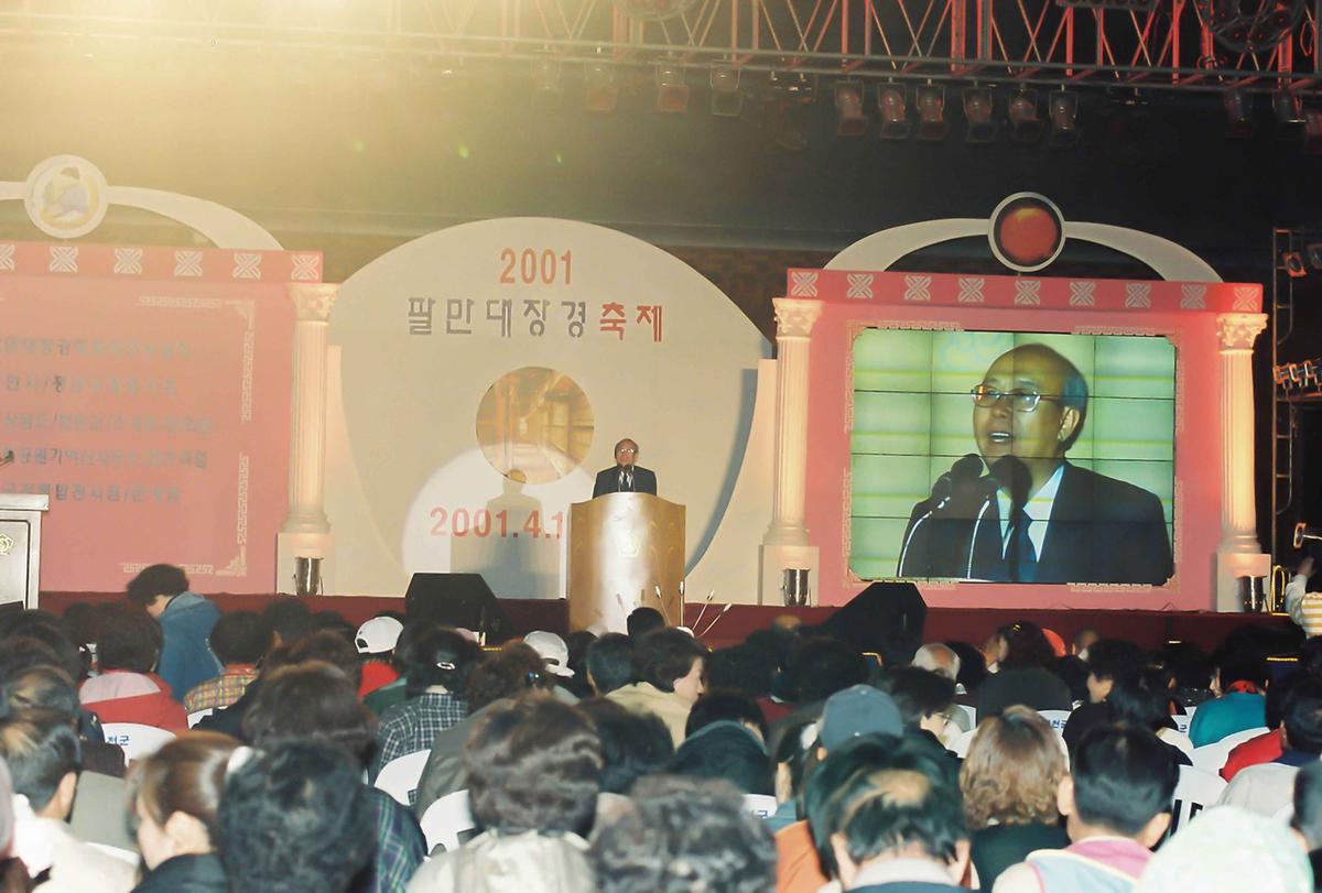 2001 팔만대장경 축제