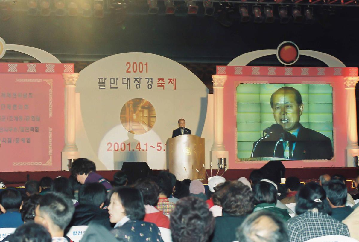 2001 팔만대장경 축제