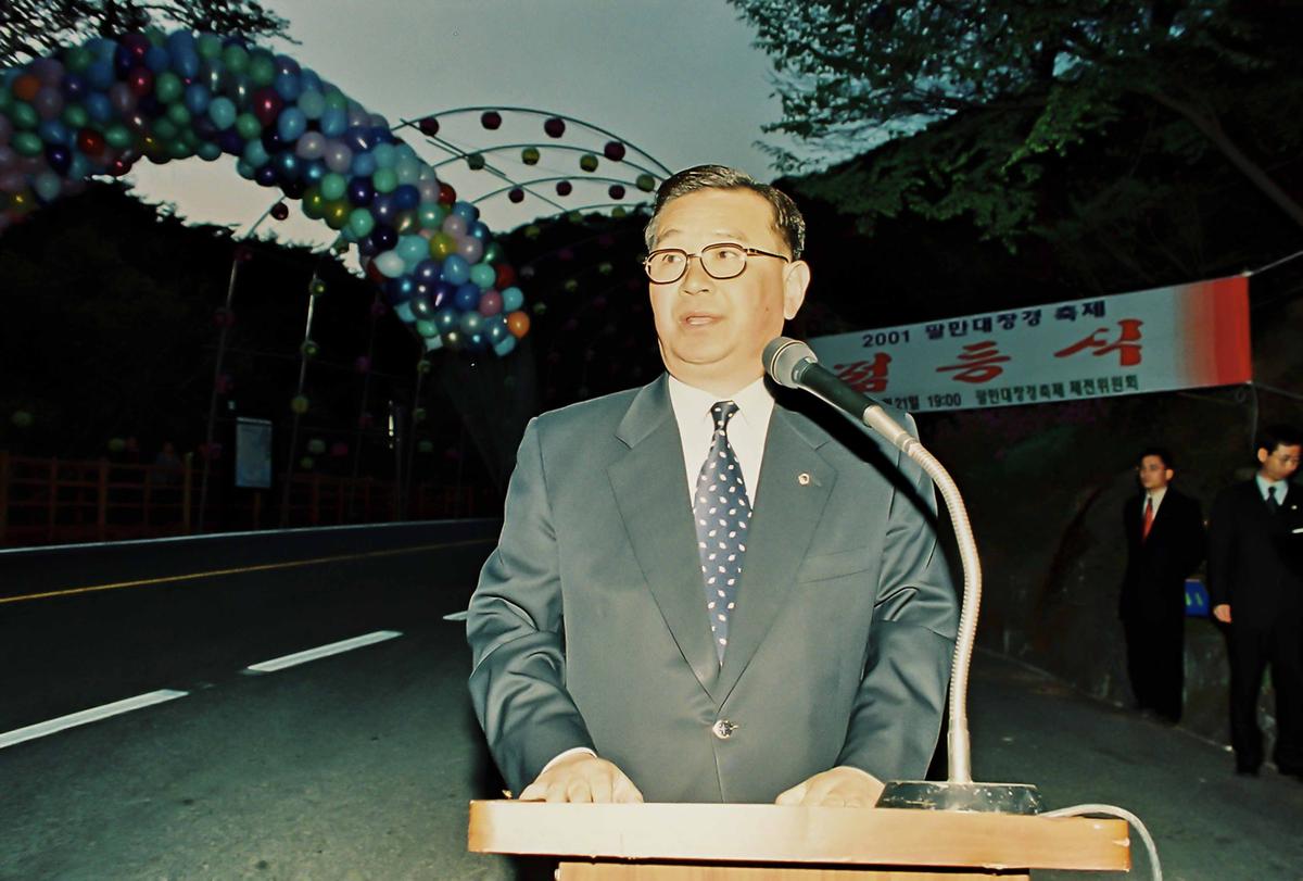 2001 팔만대장경 축제 점등식