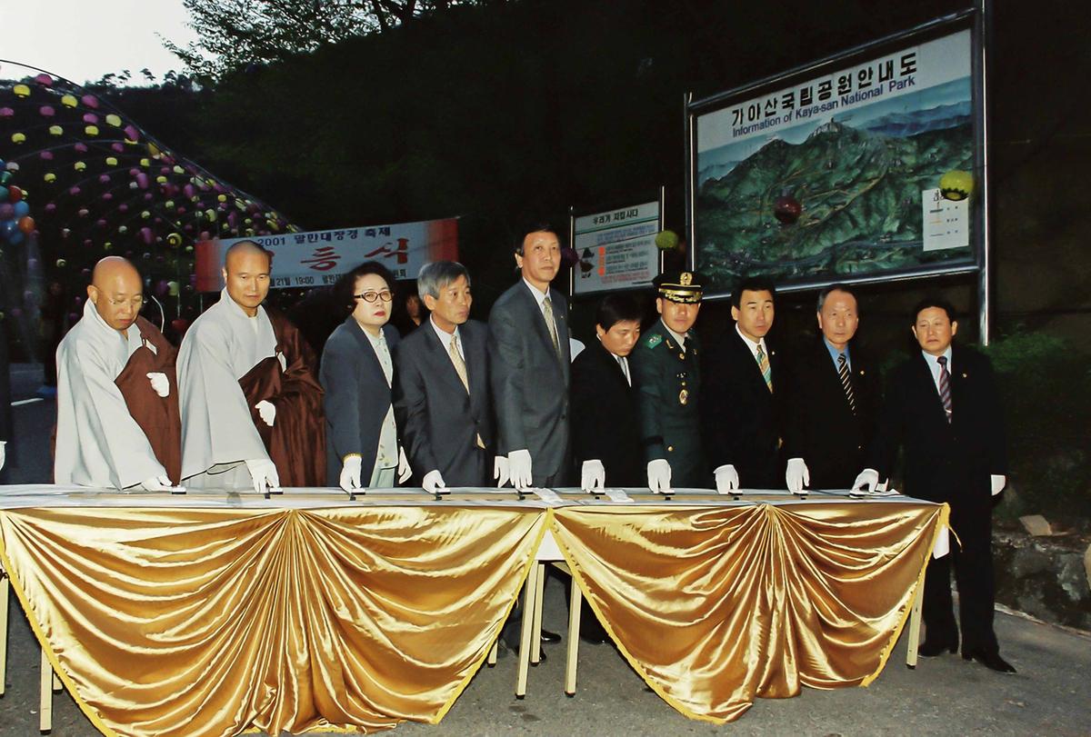2001 팔만대장경 축제 점등식