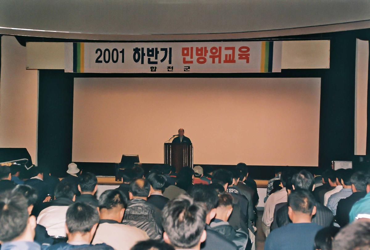 2001 하반기 민방위교육