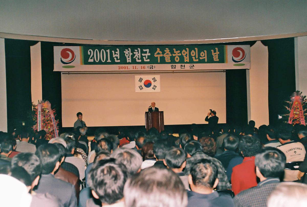 2001 합천군 수출농업인의 날