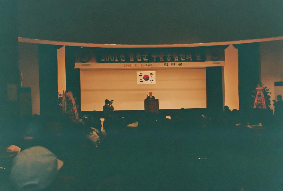 2001 합천군 수출농업인의 날
