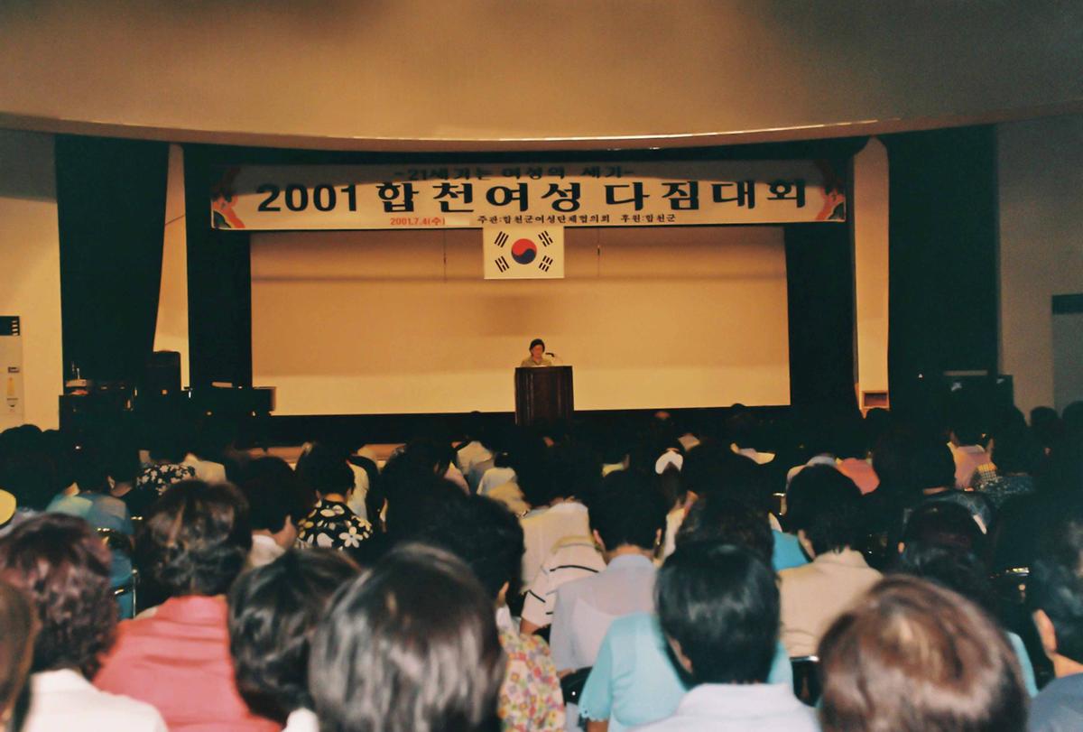 2001 합천여성 다짐대회