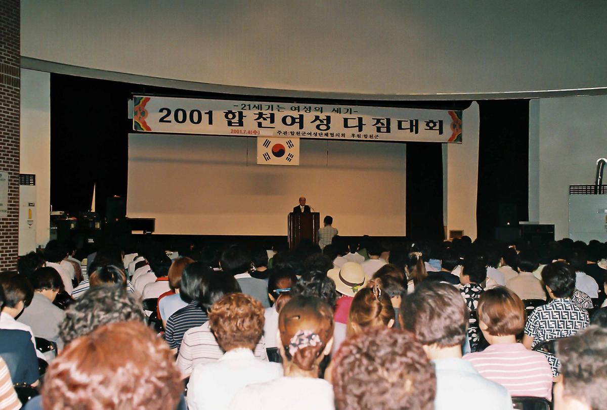 2001 합천여성 다짐대회