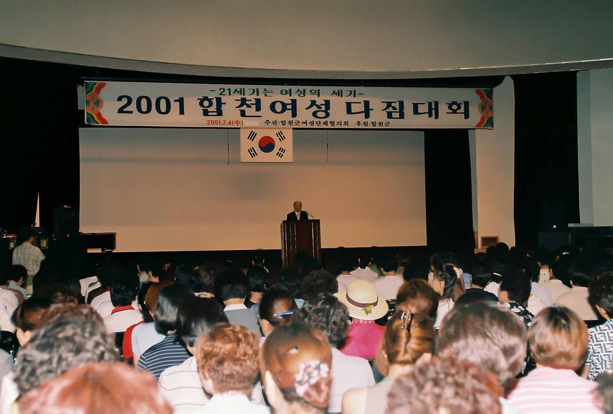 2001 합천여성 다짐대회