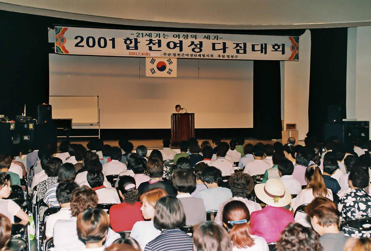 2001 합천여성 다짐대회