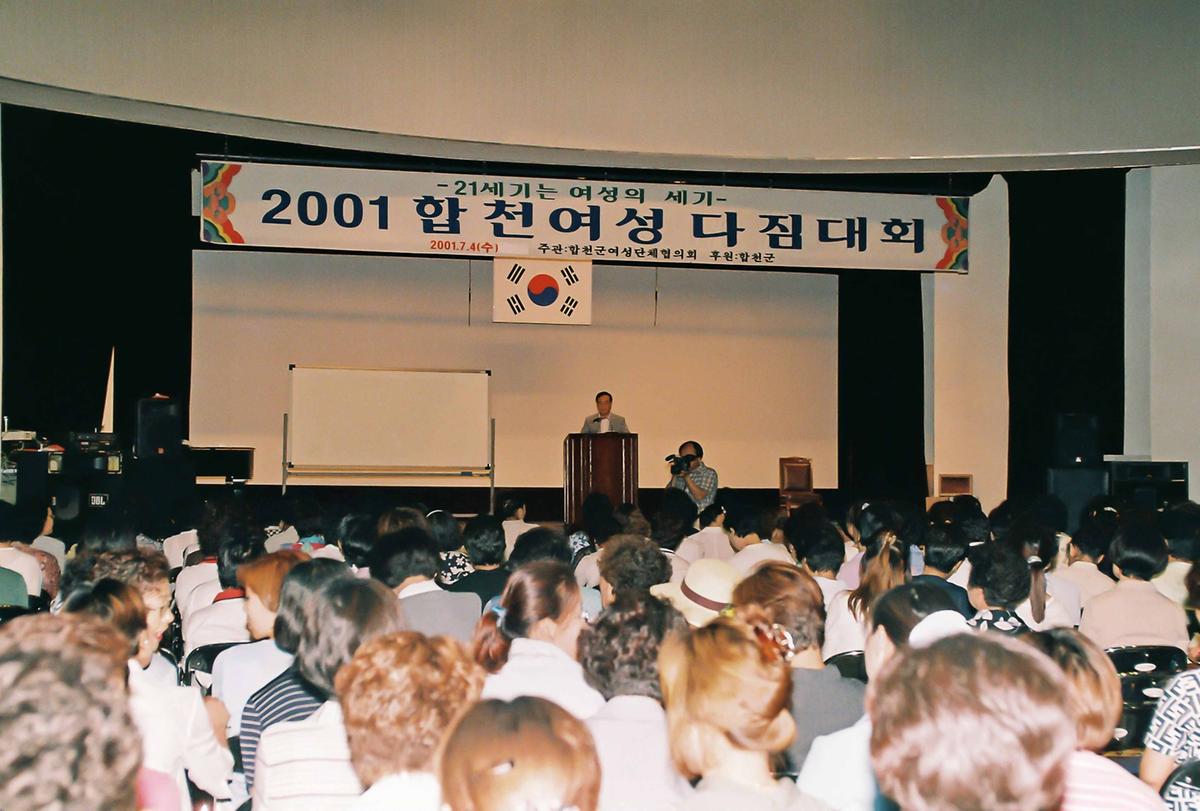 2001 합천여성 다짐대회