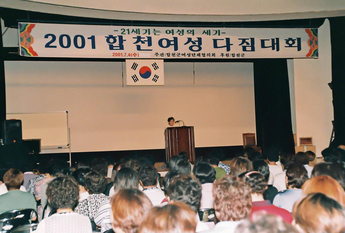 2001 합천여성 다짐대회
