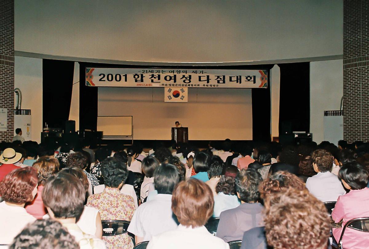 2001 합천여성 다짐대회