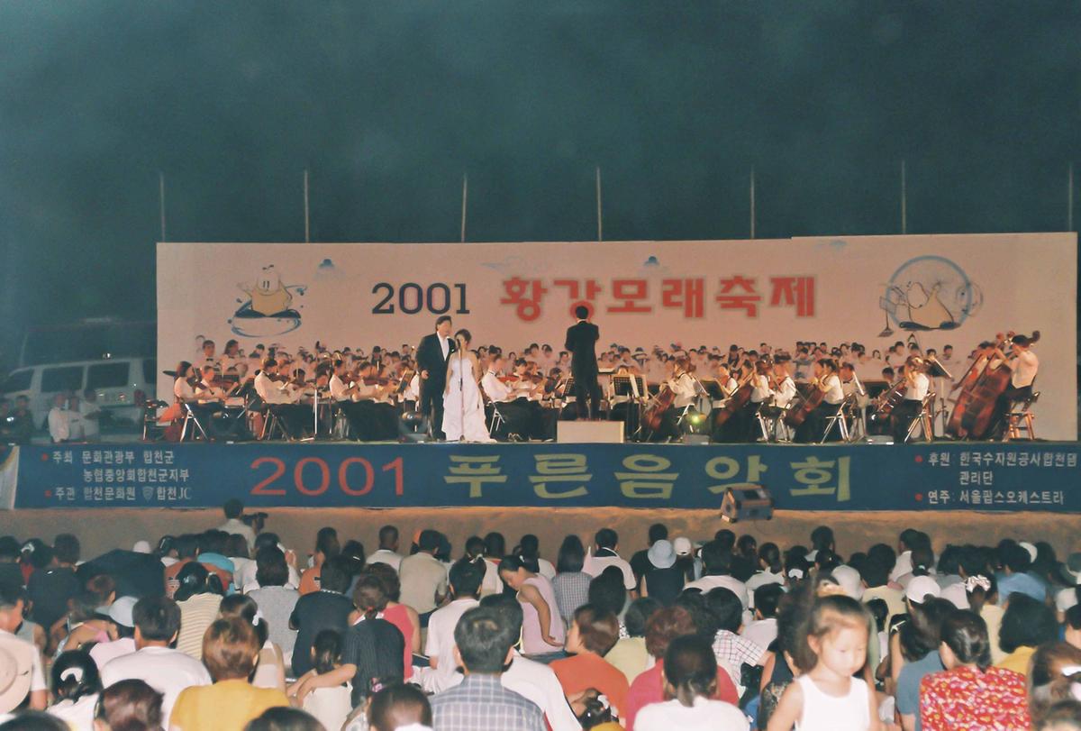 2001 황강모래축제