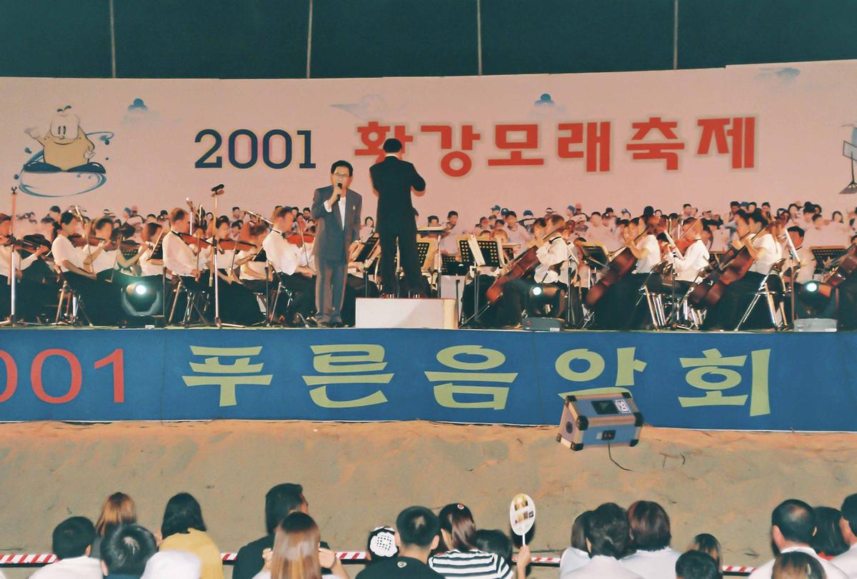 2001 황강모래축제