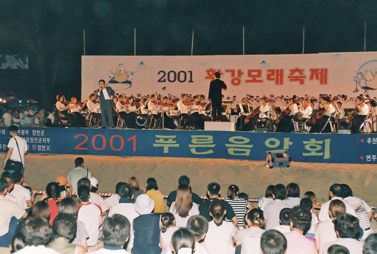2001 황강모래축제