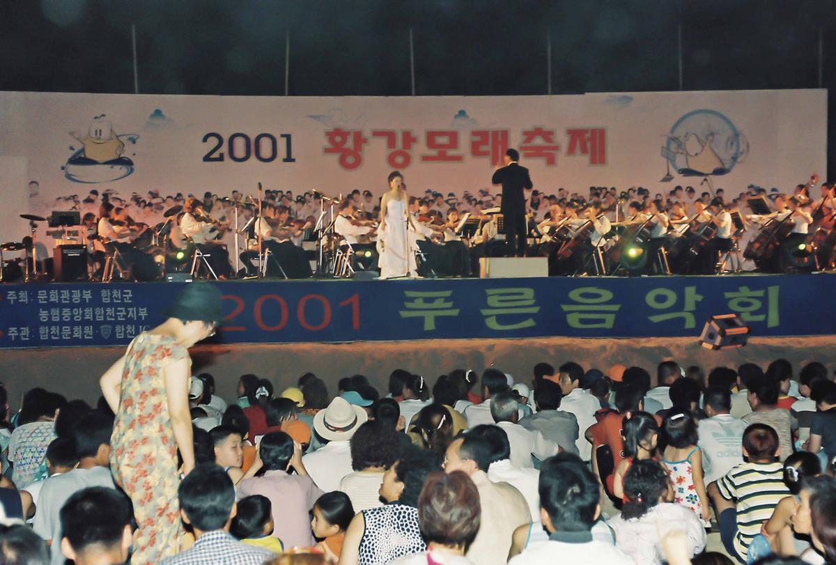 2001 황강모래축제