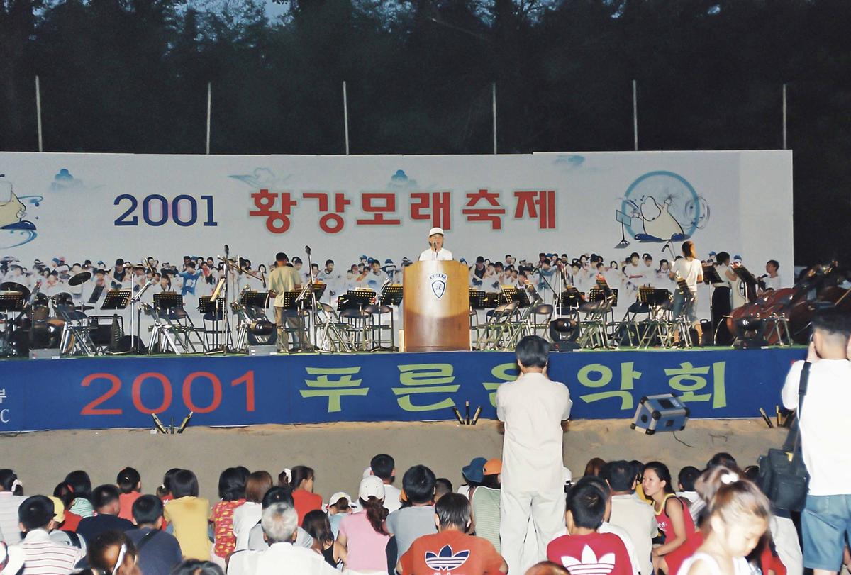 2001 황강모래축제