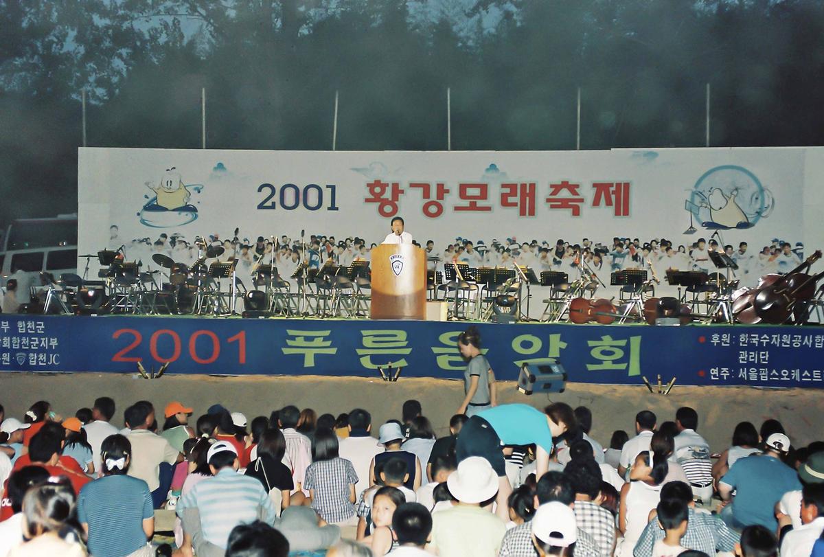 2001 황강모래축제