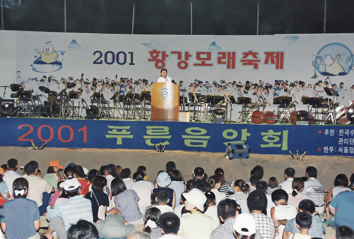 2001 황강모래축제