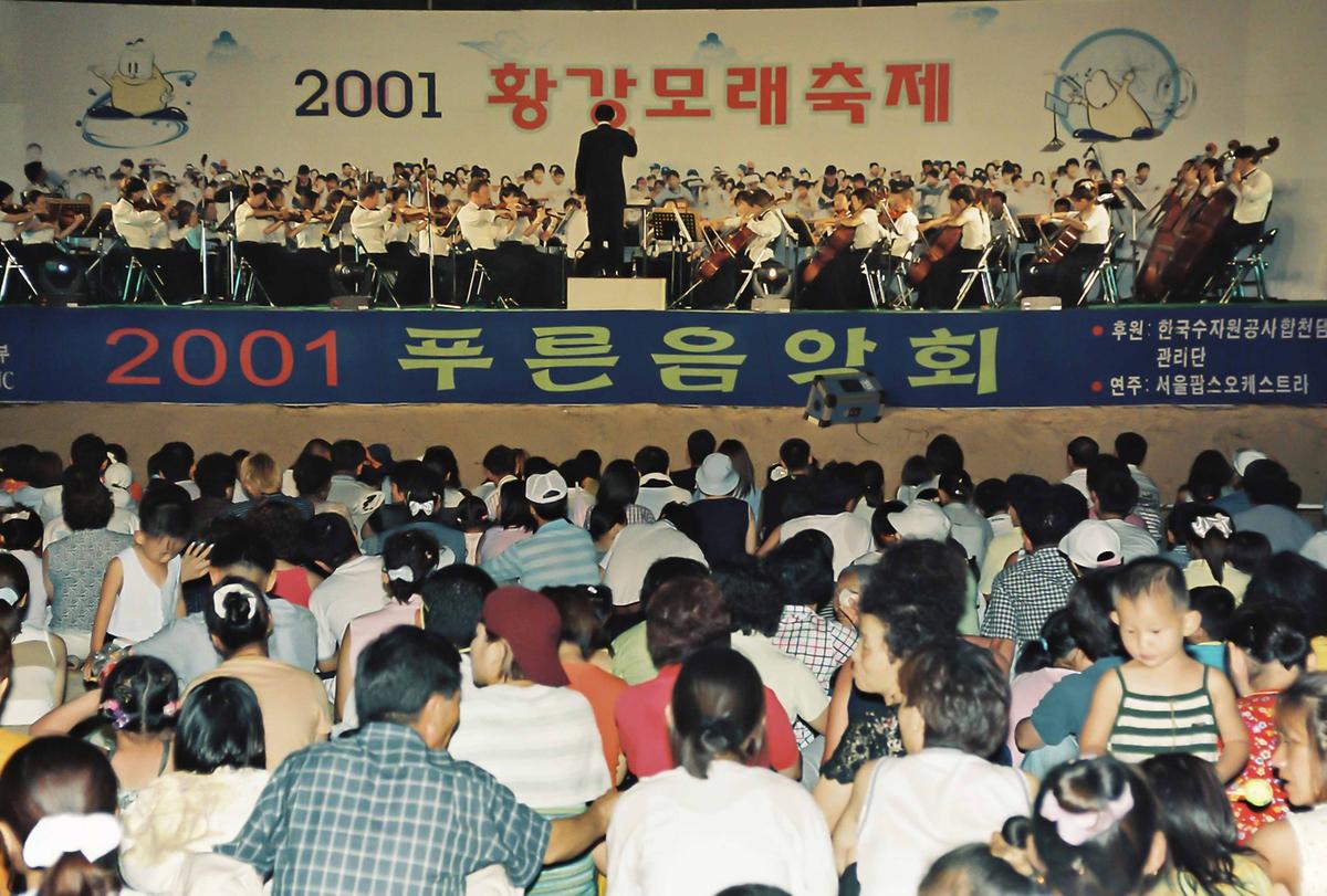 2001 황강모래축제