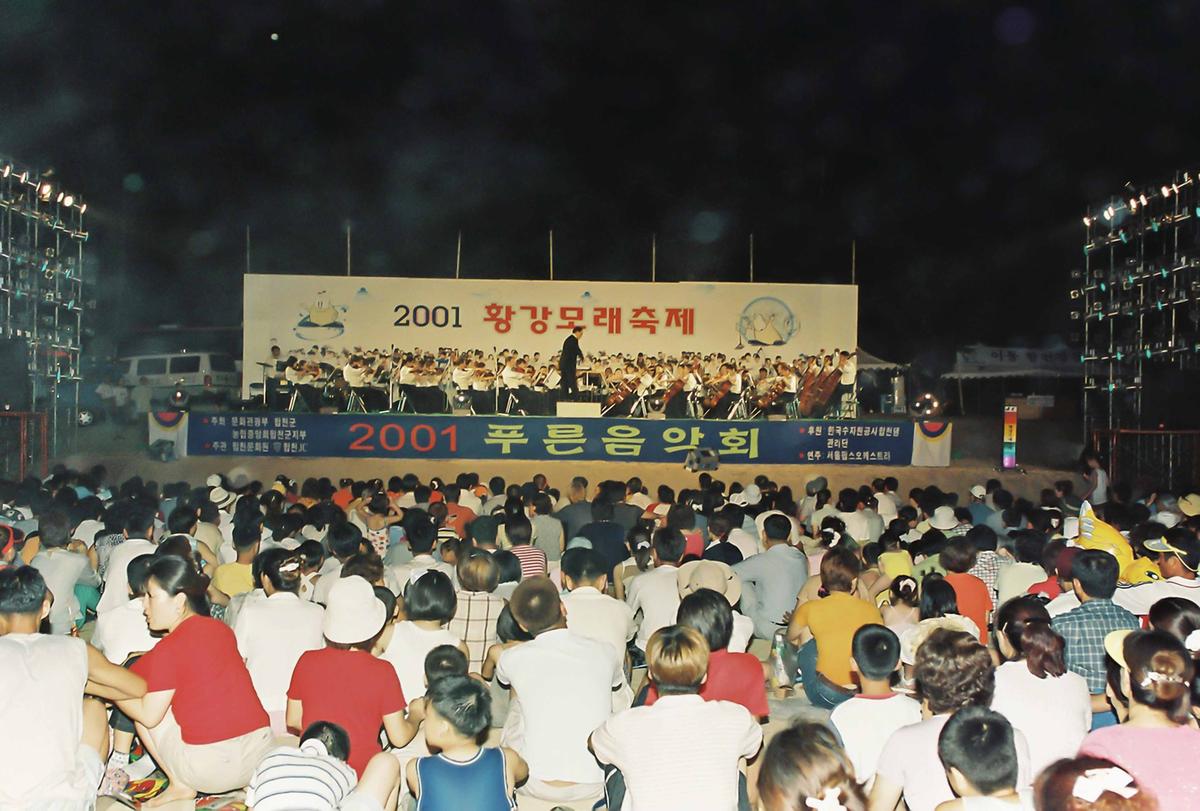 2001 황강모래축제