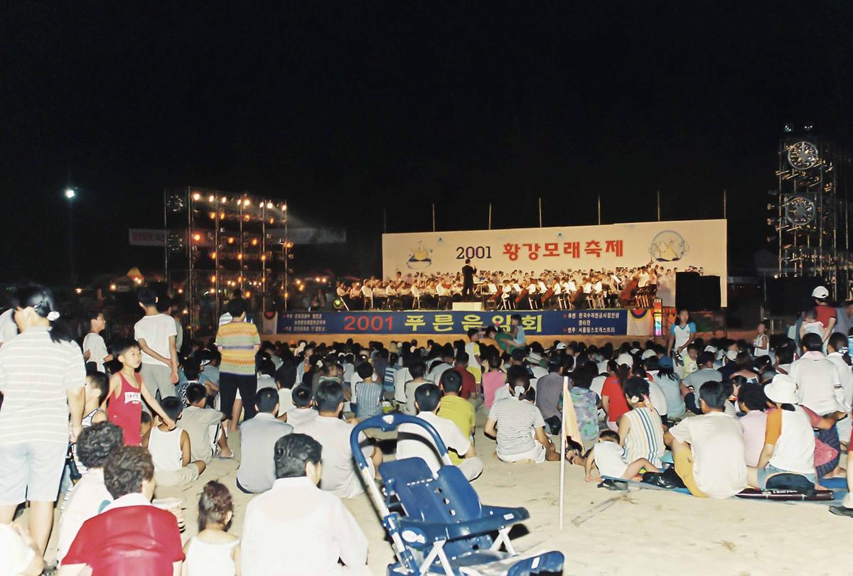 2001 황강모래축제