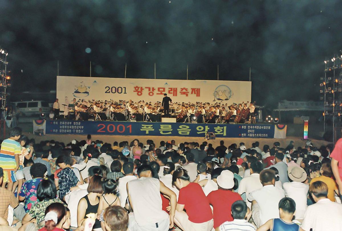 2001 황강모래축제